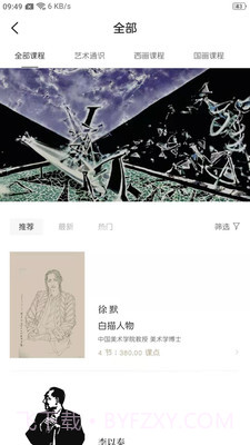 非旦艺术截图3 非旦艺术截图3