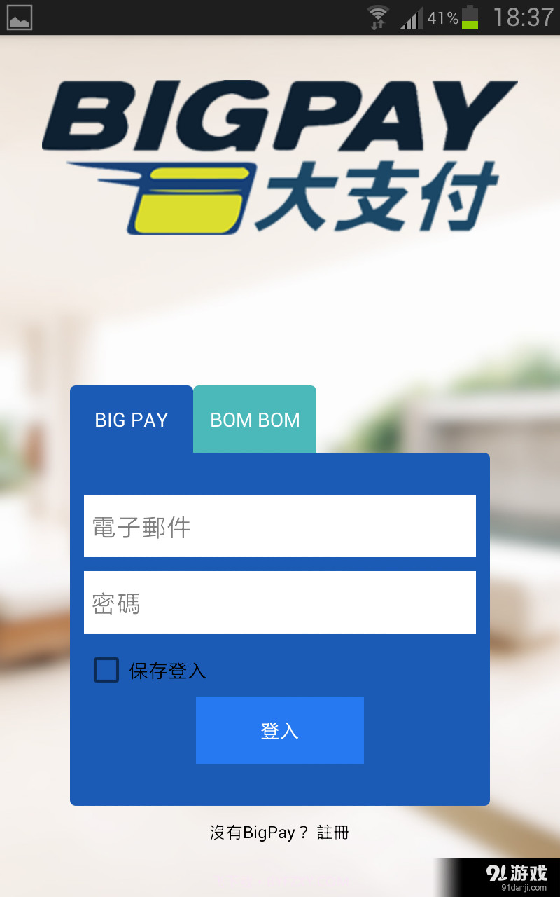 BigPay截图2 BigPay截图2