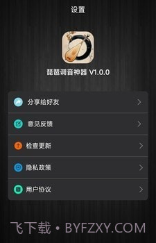 琵琶调音神器截图1