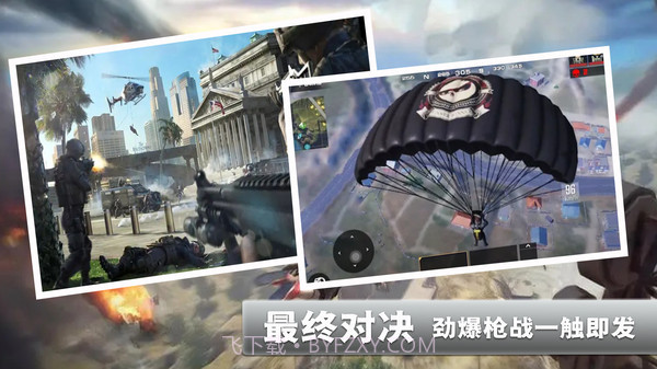 火线使命荣耀正式版截图4 火线使命荣耀正式版截图4