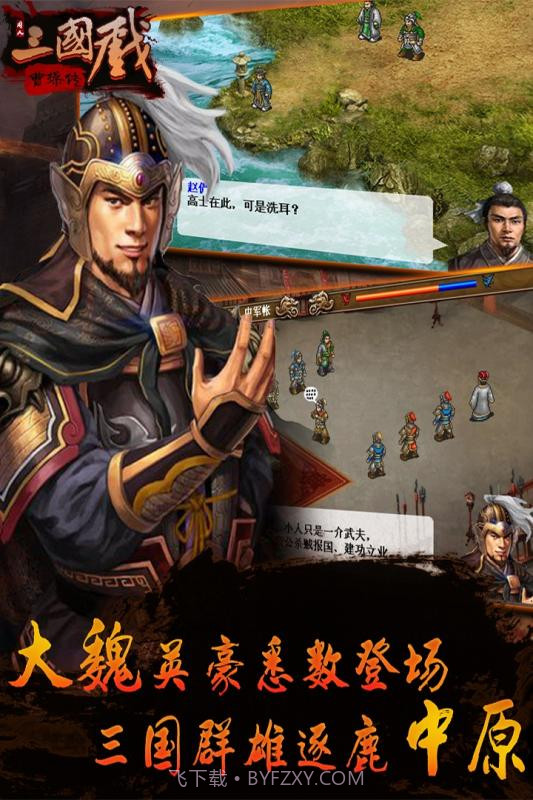 三国戏曹操传截图2