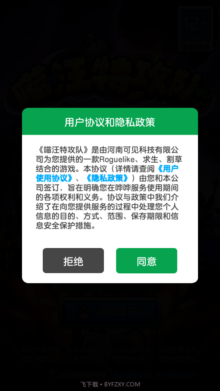 喵汪特攻队截图2 喵汪特攻队截图2