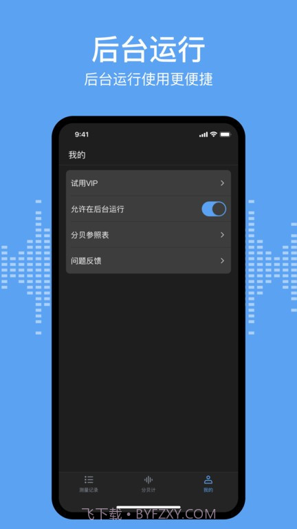 分贝测试sonic截图4 分贝测试sonic截图4