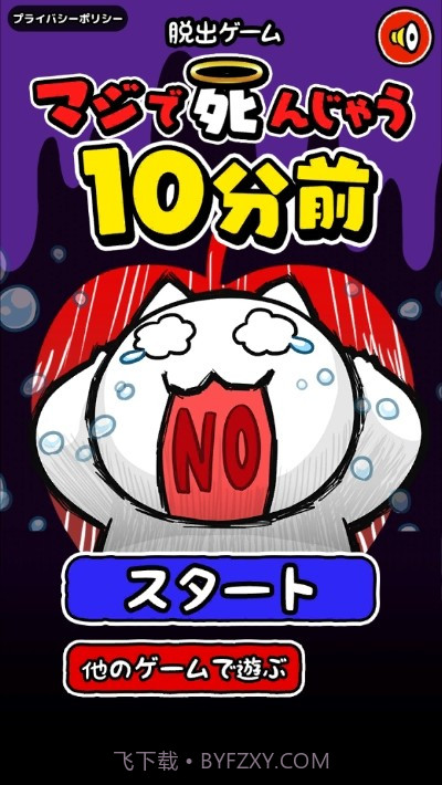 10分钟逃脱截图2 10分钟逃脱截图2