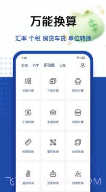 taolufun计算器隐藏版截图3 taolufun计算器隐藏版截图3