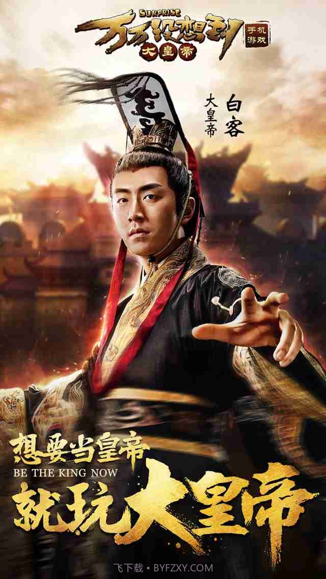 大皇帝OL 百度版截图5 大皇帝OL 百度版截图5