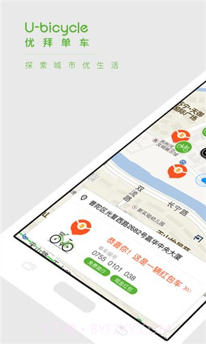 优拜单车截图1 优拜单车截图1