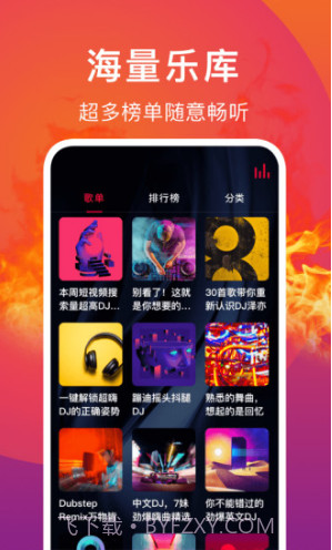 DJ秀(dj秀劲风)V2.3 安卓截图3 DJ秀(dj秀劲风)V2.3 安卓截图3
