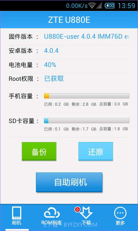 甜椒刷机助手截图2 甜椒刷机助手截图2