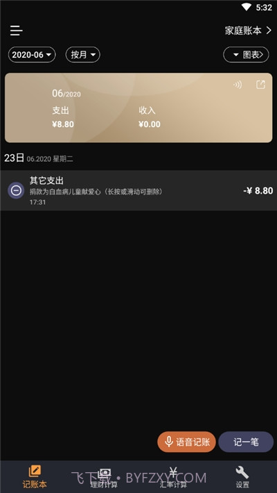小语记账(语音记账)截图2 小语记账(语音记账)截图2