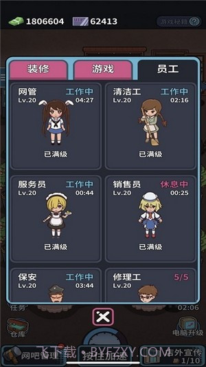 自己经营的网吧截图3