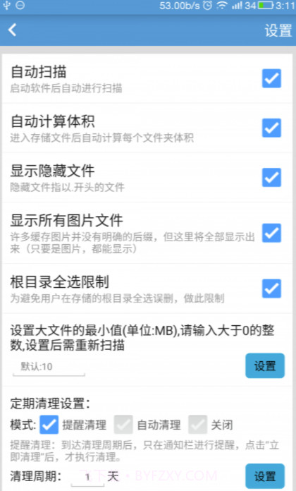 存储空间清理app(存储空间清理垃圾)V4.5.7 手机免费版截图1 存储空间清理app(存储空间清理垃圾)V4.5.7 手机免费版截图1