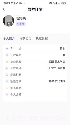 舞e家截图2 舞e家截图2