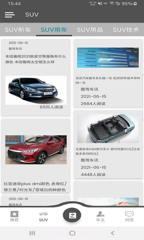 酷驾车讯截图2 酷驾车讯截图2