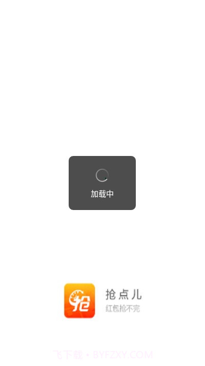 抢点儿(省心抢红包工具)V1.0.1 安卓手机版截图3 抢点儿(省心抢红包工具)V1.0.1 安卓手机版截图3