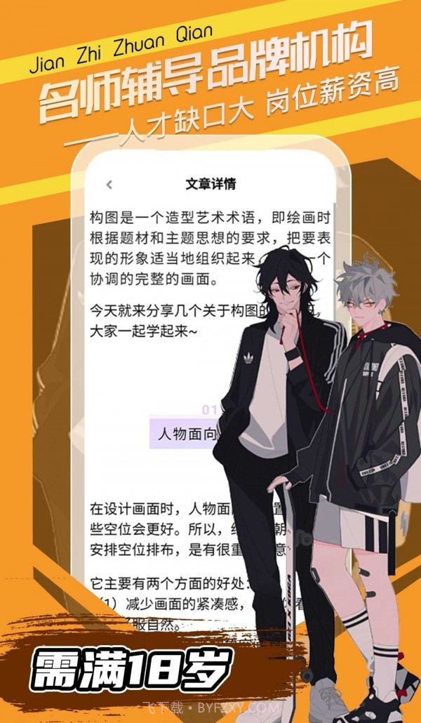 插画原画变现班截图4 插画原画变现班截图4