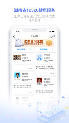 健康320医生版截图5 健康320医生版截图5