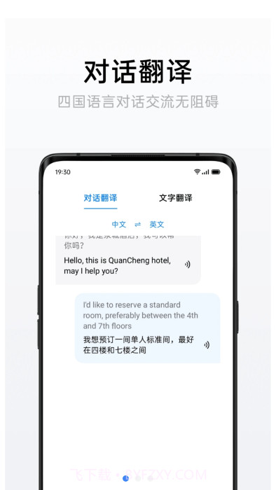 oppo语音翻译截图1 oppo语音翻译截图1