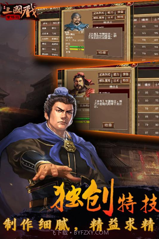 三国戏曹操传截图3