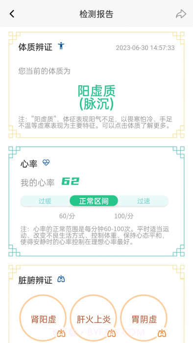 口袋中医截图3 口袋中医截图3