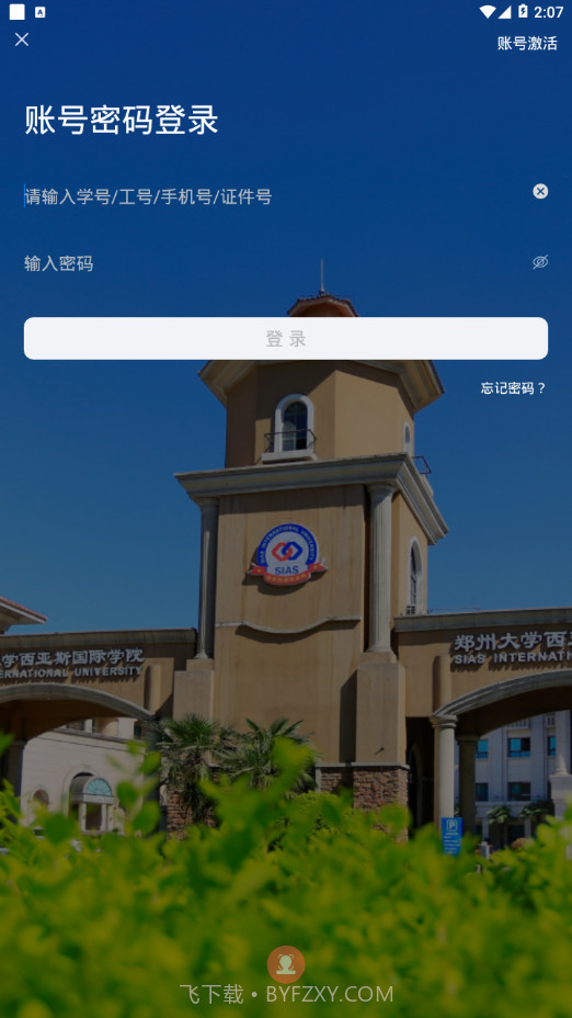 西亚斯迎新截图2 西亚斯迎新截图2