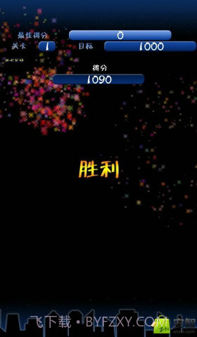 消灭星星(暑假版)截图5 消灭星星(暑假版)截图5