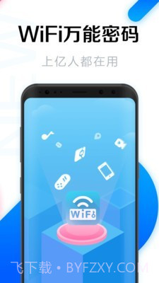 WiFi万能密码管家截图5 WiFi万能密码管家截图5