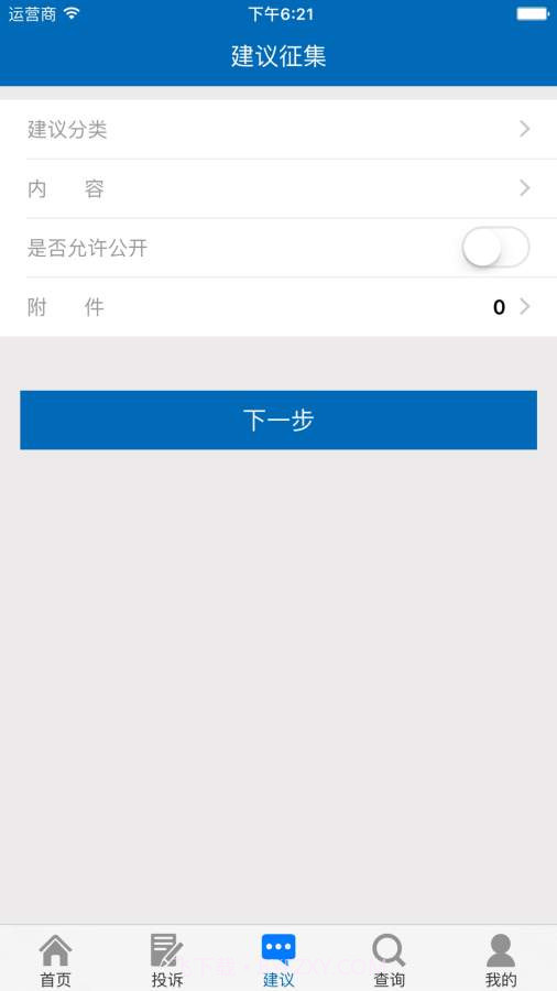 手机信访截图3 手机信访截图3