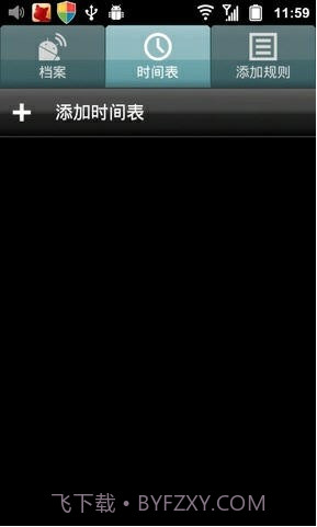 定时情景模式截图2 定时情景模式截图2
