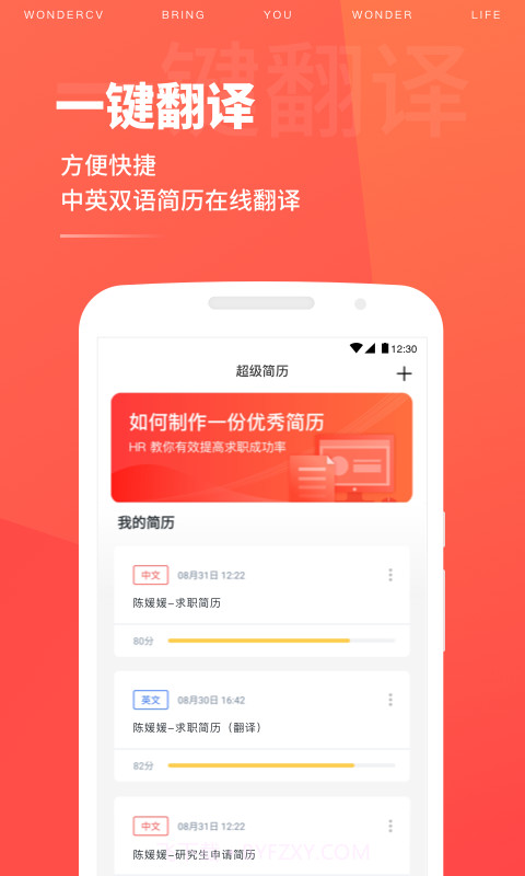 超级简历wonderCV截图5