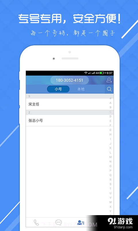 51小号截图4 51小号截图4