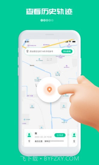 寻位定位守护截图2 寻位定位守护截图2