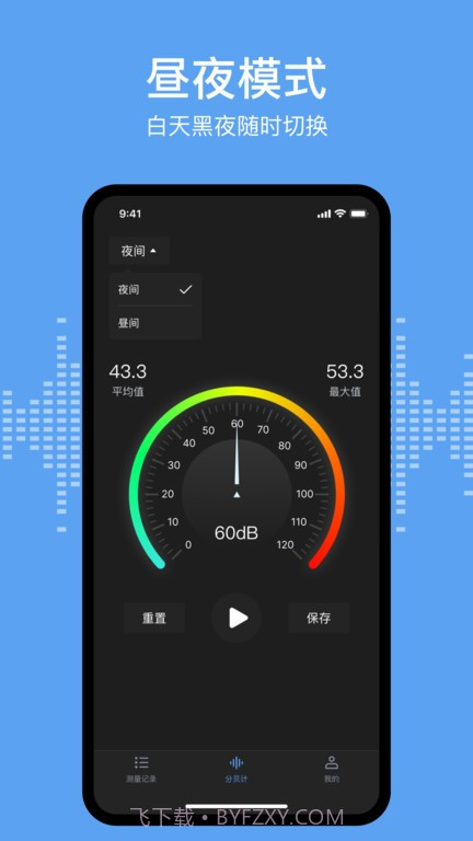 分贝测试sonic截图3 分贝测试sonic截图3