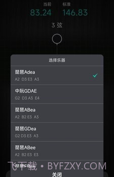 琵琶调音神器截图2
