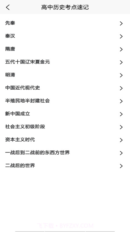 学地理助手截图2 学地理助手截图2