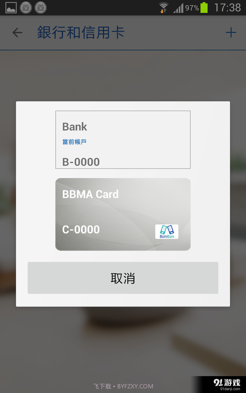 BigPay截图4 BigPay截图4