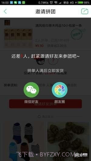 小羊拼团截图5 小羊拼团截图5