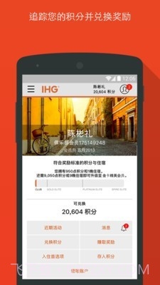 IHG优悦会截图2 IHG优悦会截图2