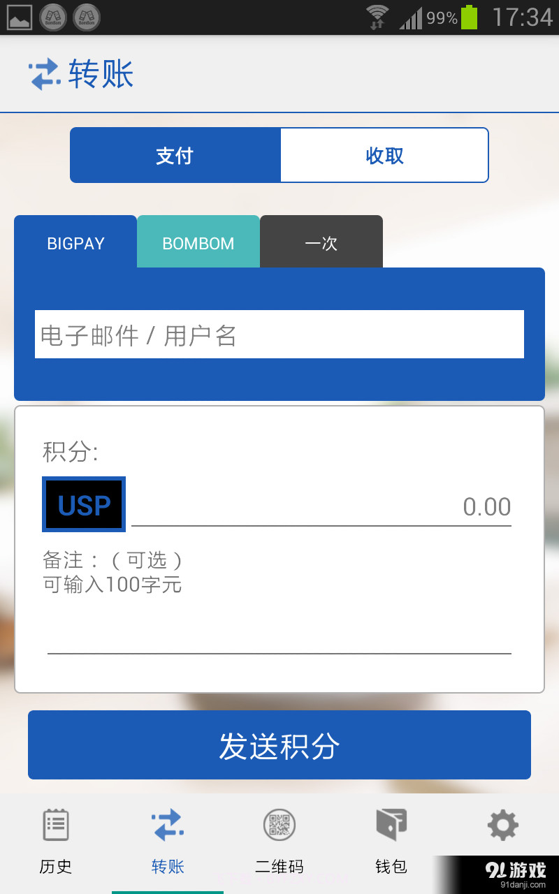 BigPay截图3 BigPay截图3