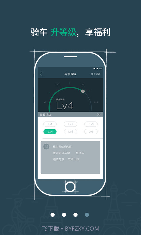 骑呗单车截图4 骑呗单车截图4