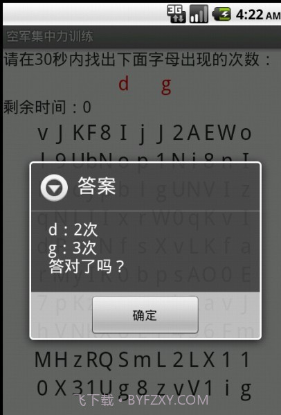 空军集中力训练截图3 空军集中力训练截图3