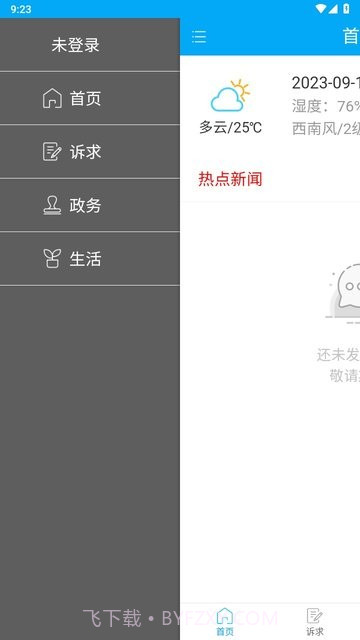 招远民情通截图3 招远民情通截图3