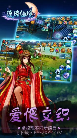 琉璃仙境截图1 琉璃仙境截图1