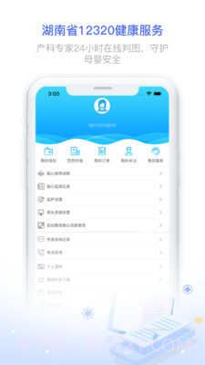 健康320医生版截图3 健康320医生版截图3