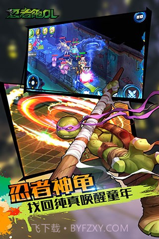 忍者龟ol截图2