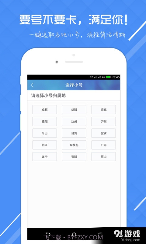 51小号截图1 51小号截图1