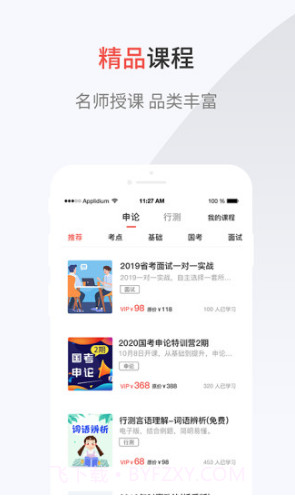 132公考(132公考备考助手)V6.4.1 安卓正式版截图2 132公考(132公考备考助手)V6.4.1 安卓正式版截图2