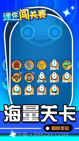 迷你闯关赛截图3 迷你闯关赛截图3