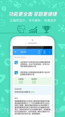初级会计职称考试神器截图4 初级会计职称考试神器截图4