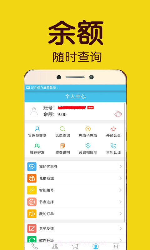 好打网络电话截图2